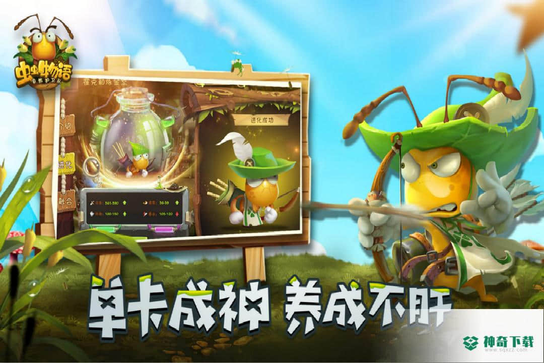 虫虫物语免费下载