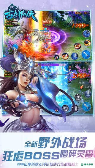 古剑仙侠v5.3版下载