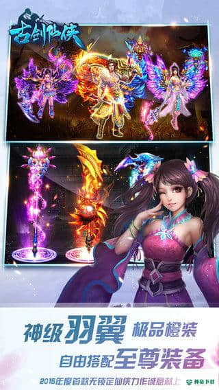 古剑仙侠免费下载