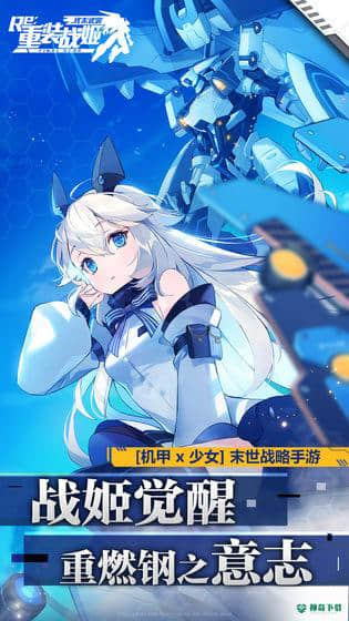 重装战姬安卓游戏下载
