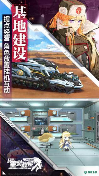 重装战姬免费下载