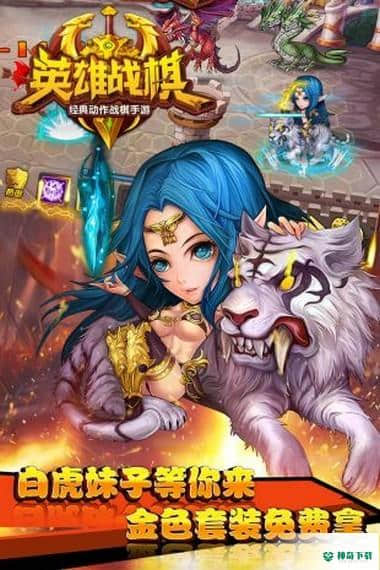 英雄战旗免费下载