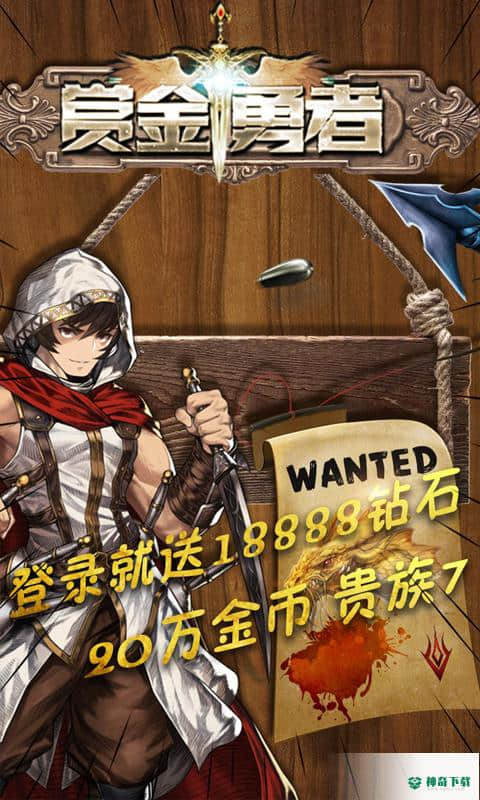 赏金勇者安卓手游下载