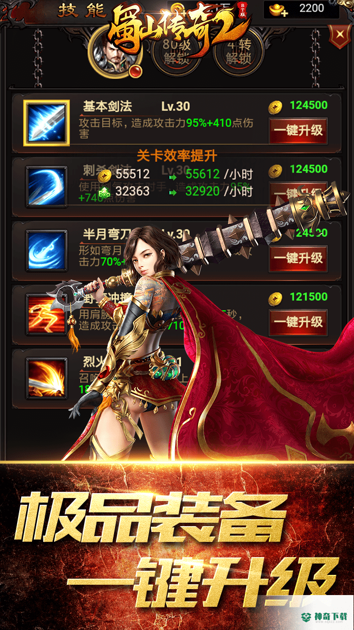 蜀山传奇2v1.0.0版下载