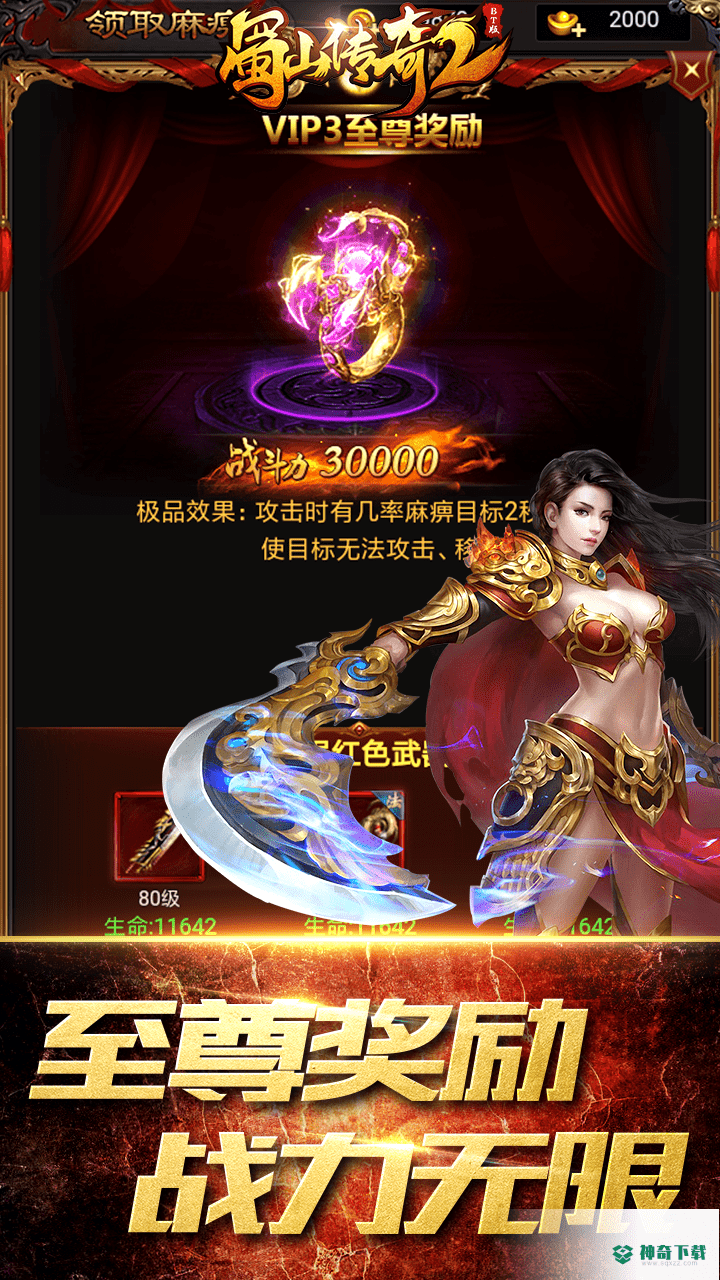 蜀山传奇2安卓手游下载