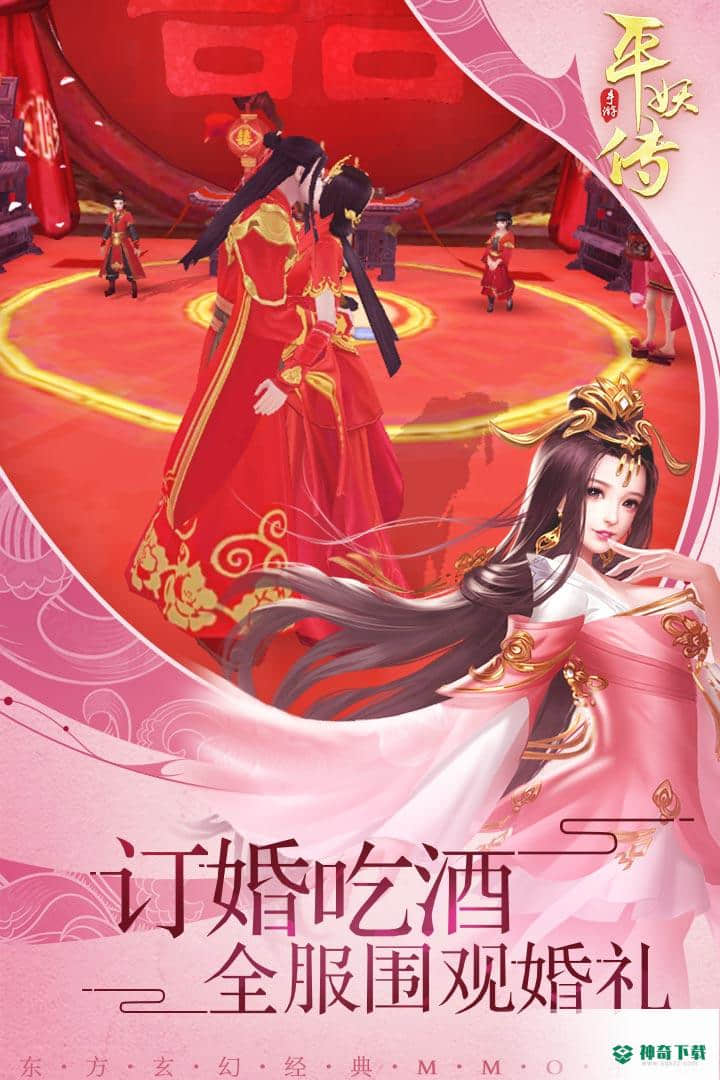 平妖传OL九游版免费下载