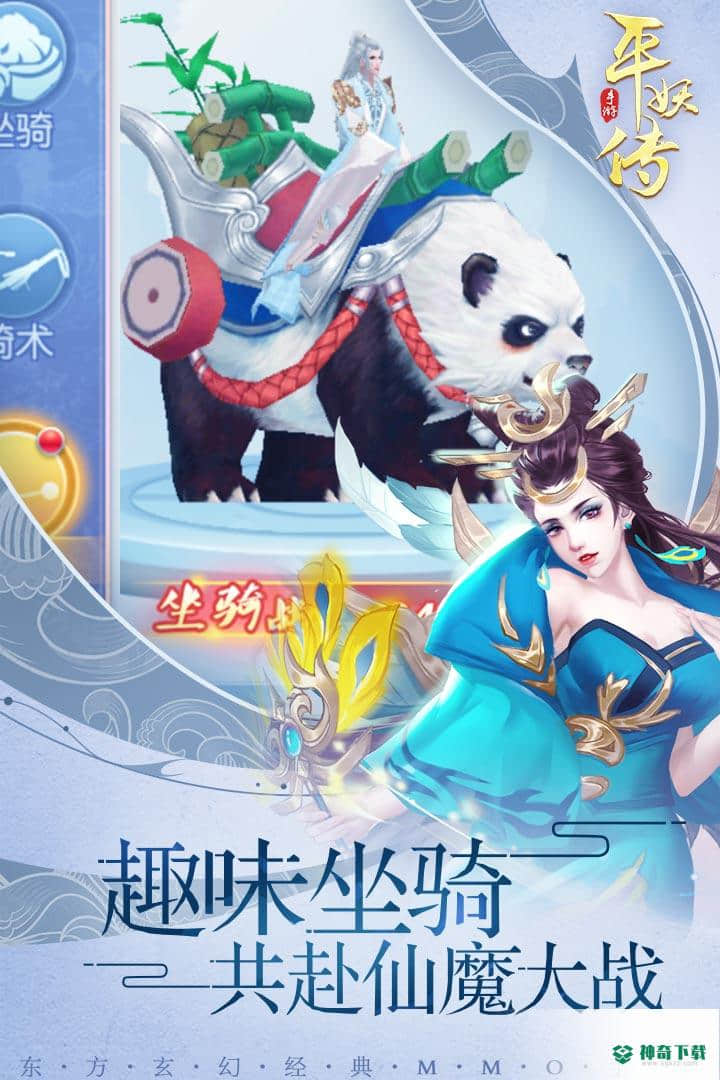 平妖传OLv1.1.20版下载