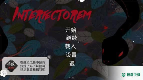 感染风暴免费下载