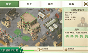 叛乱公司免费下载