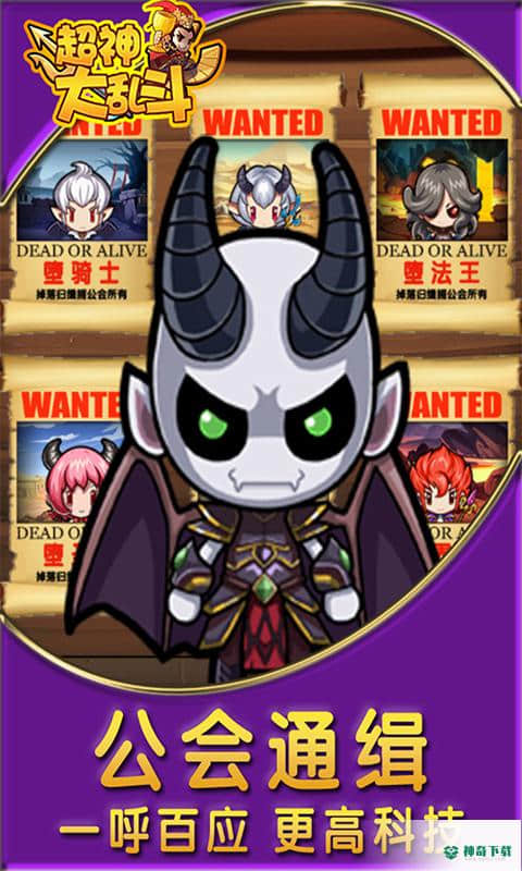 超神大乱斗v1.0版下载