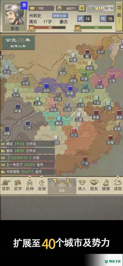 三国人生2手游下载
