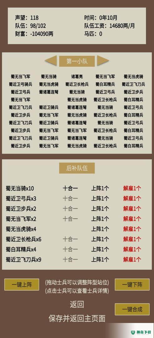 蛋糕三国v3.0版下载