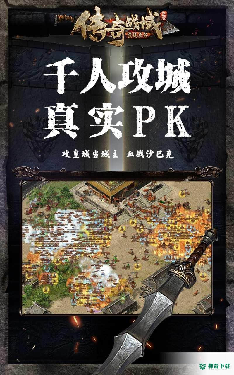 传奇战域免费下载