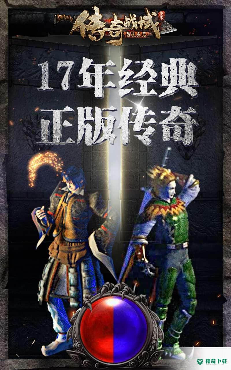 传奇战域安卓手游下载