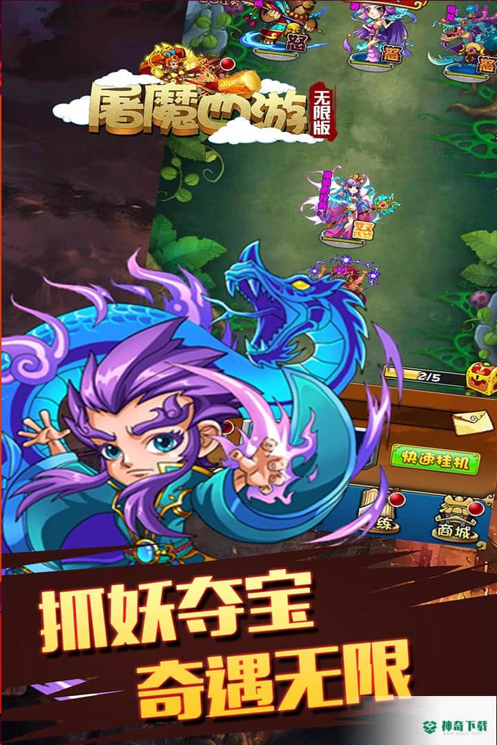屠魔西游v1.1.0版下载