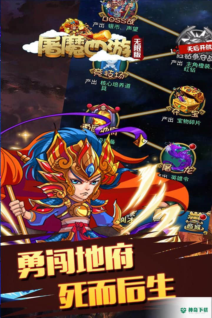 屠魔西游免费下载