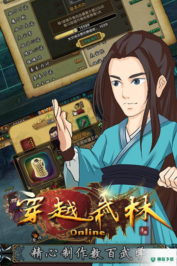 穿越武林v1.1.0版下载
