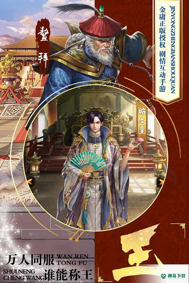 新鹿鼎记v1.0.3版下载