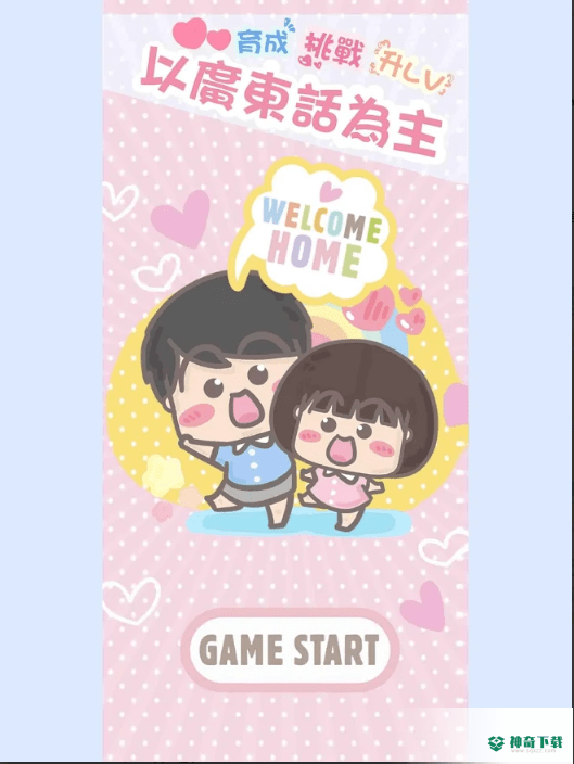大大与小妹安卓游戏下载