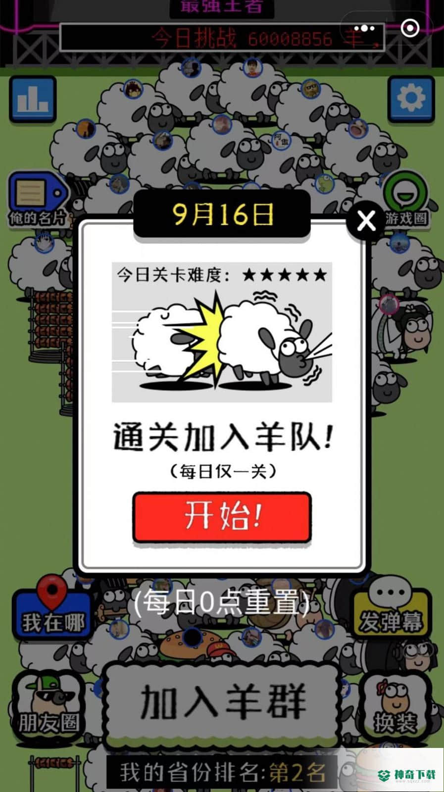 烧脑连连消免费下载