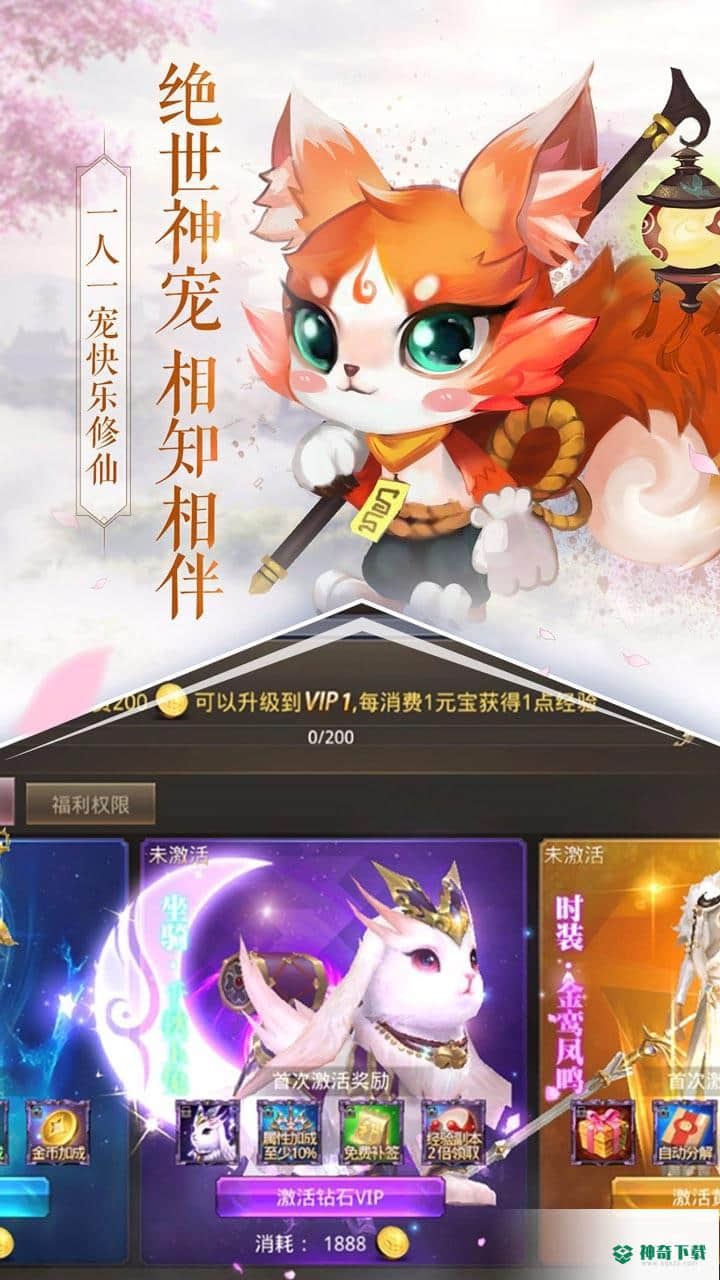 天命西游OL免费下载