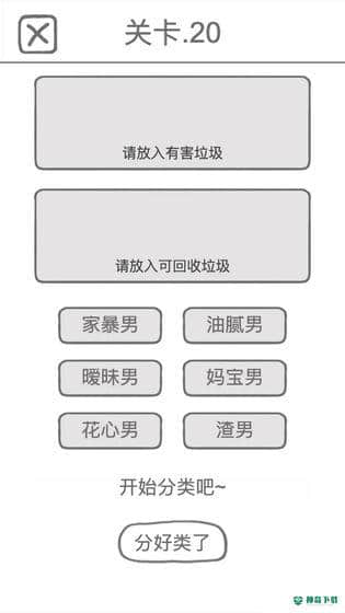前男友是什么垃圾v1.0.1版下载
