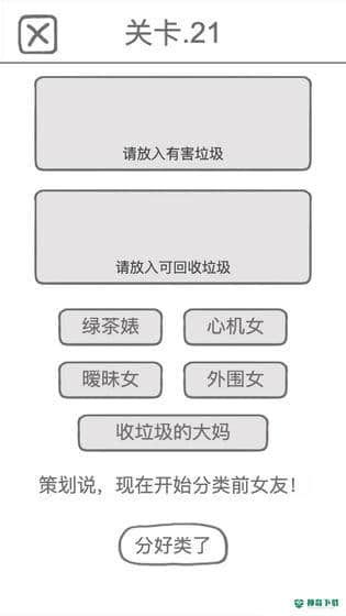 前男友是什么垃圾免费下载