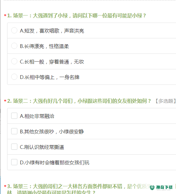 你是否真的能识破绿茶婊的招术免费下载