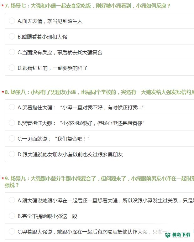 你是否真的能识破绿茶婊的招术安卓游戏下载