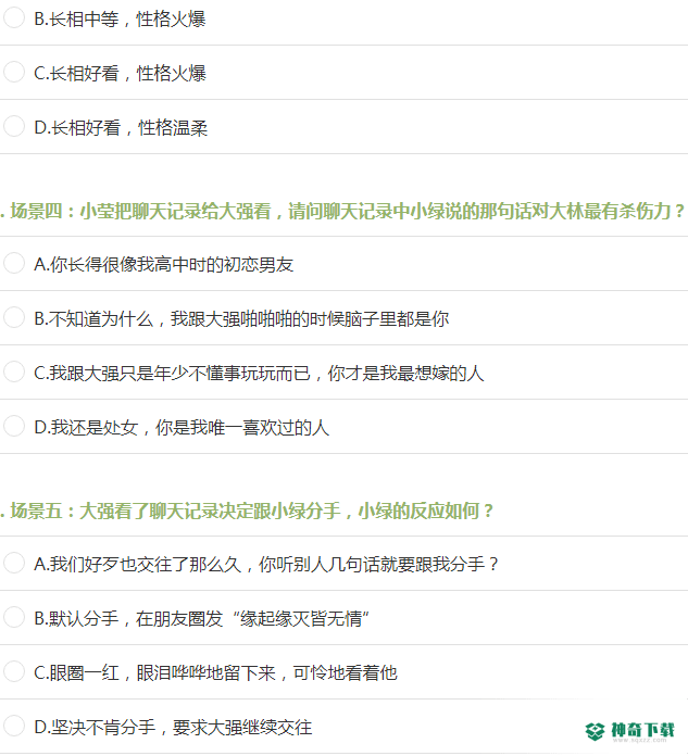 你是否真的能识破绿茶婊的招术v1.0版下载
