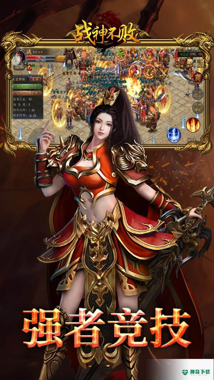 战神不败免费下载