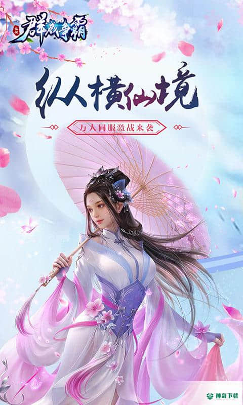 群威争霸手机版安卓手游下载