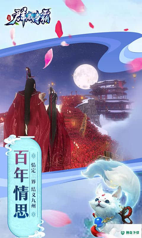 群威争霸手机版免费下载