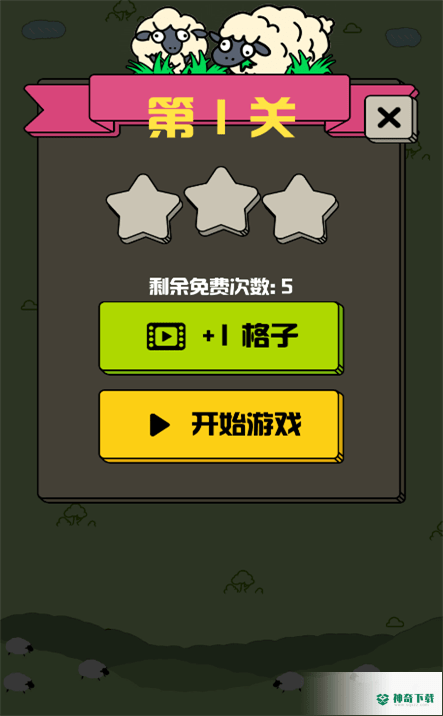 山羊消除v1.3.5.8版下载