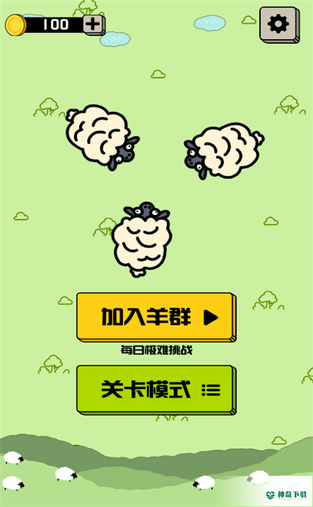 山羊消除免费下载