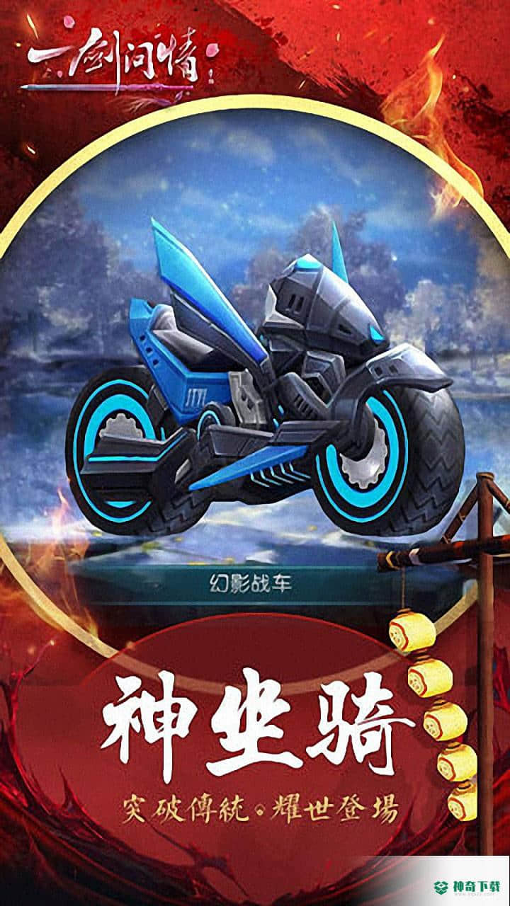 一剑问情手游下载