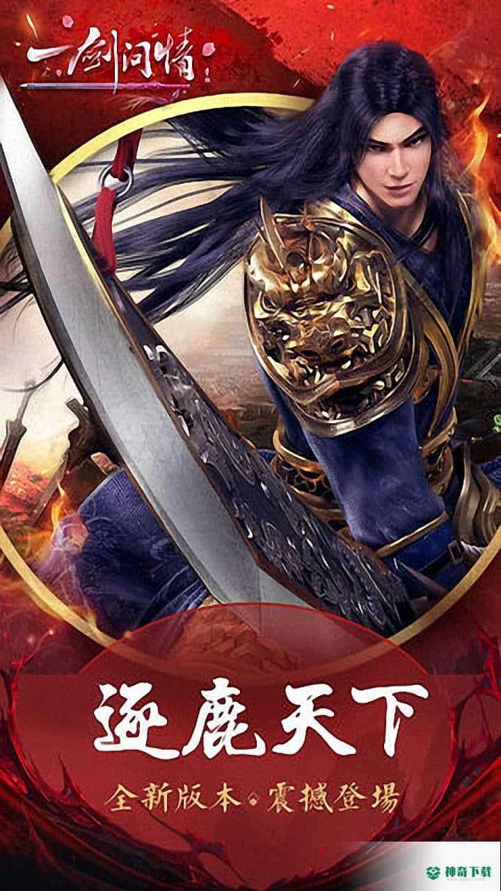 一剑问情免费下载