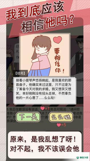 情侣的秘密安卓游戏下载