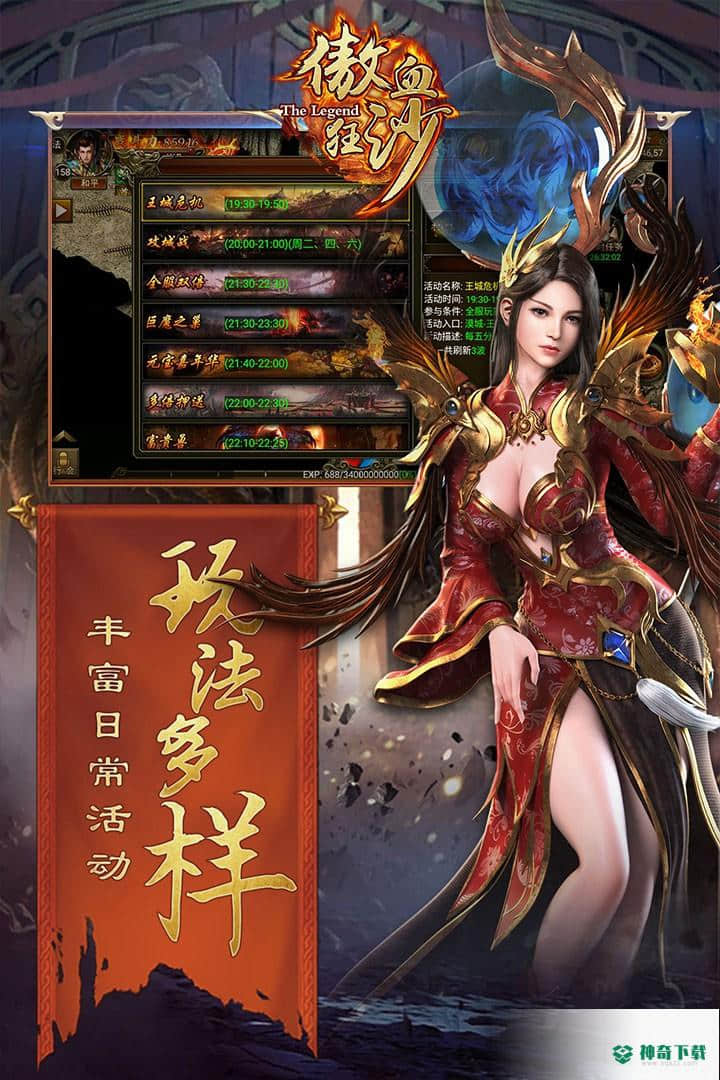 傲血狂沙免费下载