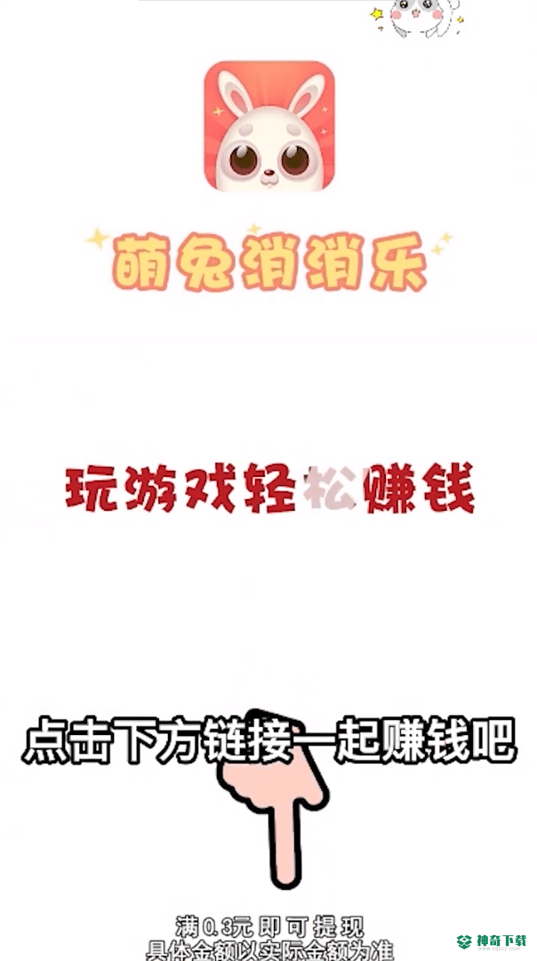 萌兔消消乐安卓手游下载