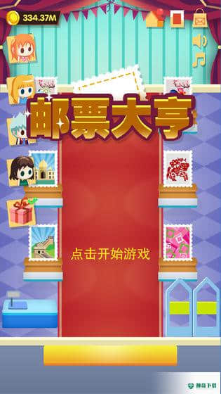 邮票大亨安卓手游下载