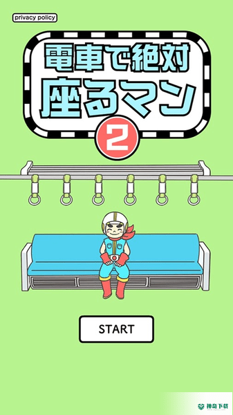 绝对占座超人2手游下载