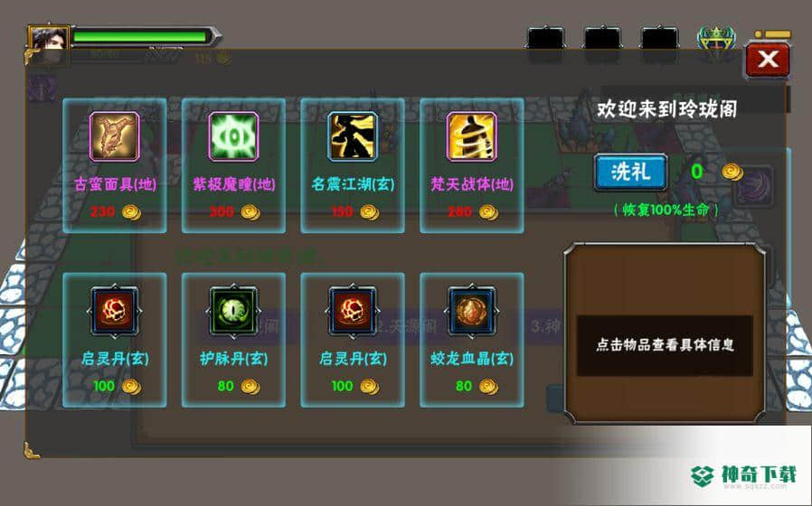 求仙之路免费下载