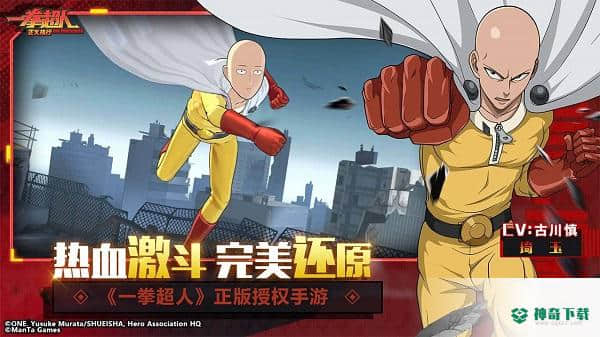 一拳超人正义执行手游下载