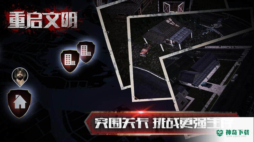重启文明免费下载