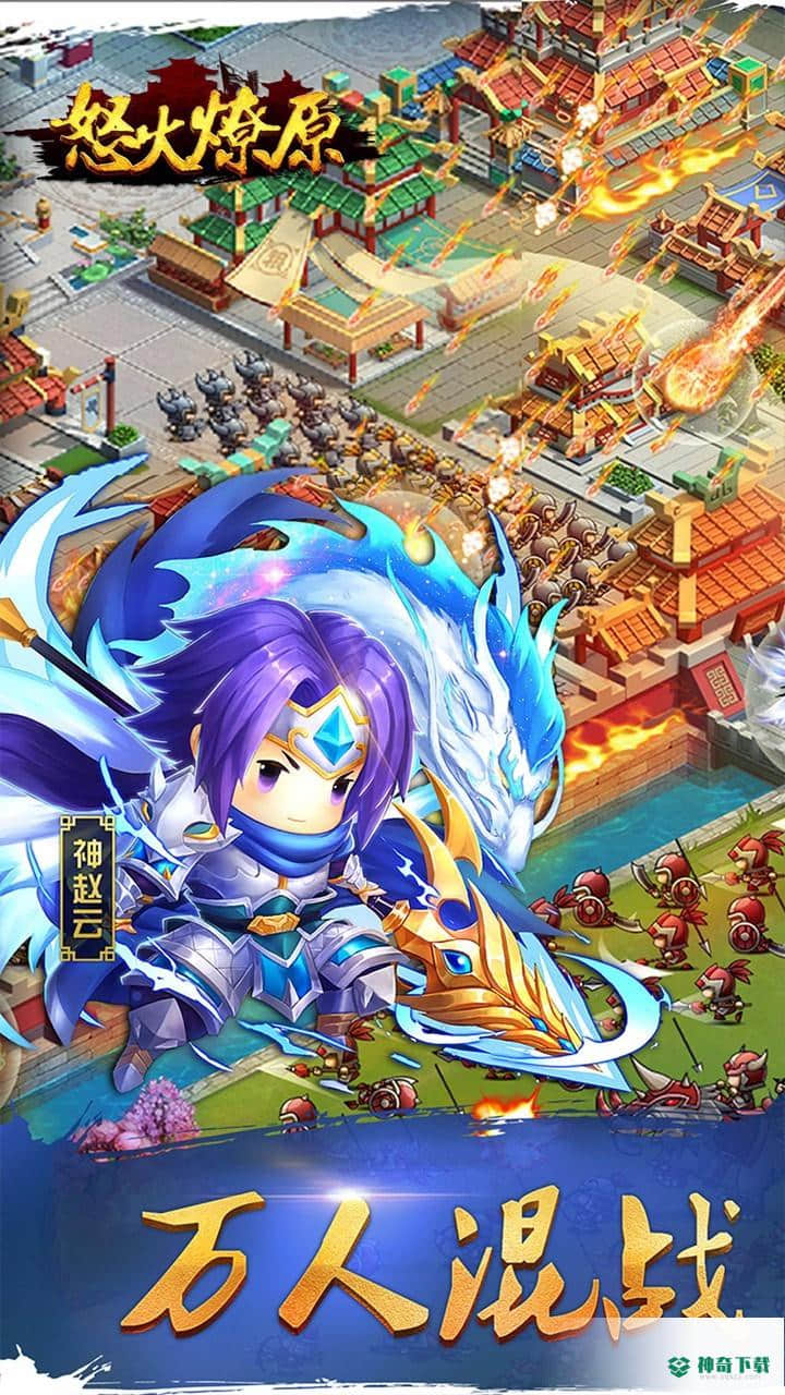 怒火燎原手游下载