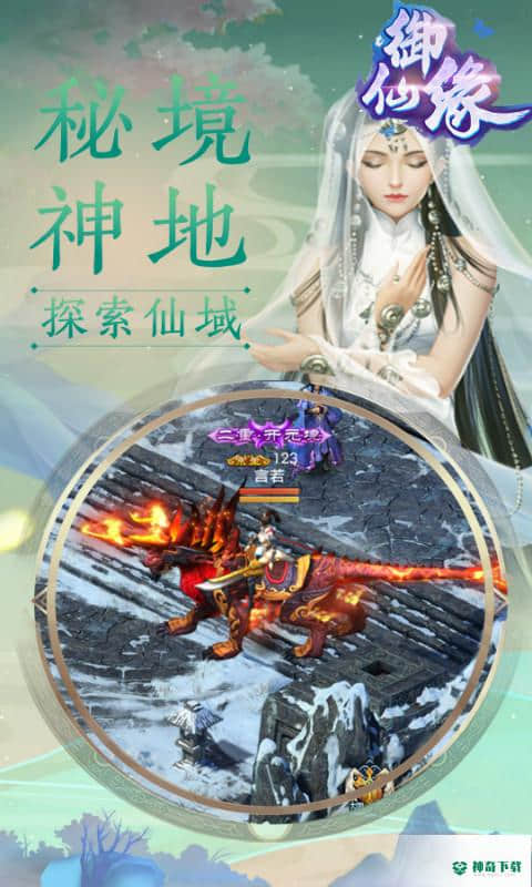 御仙缘BT版