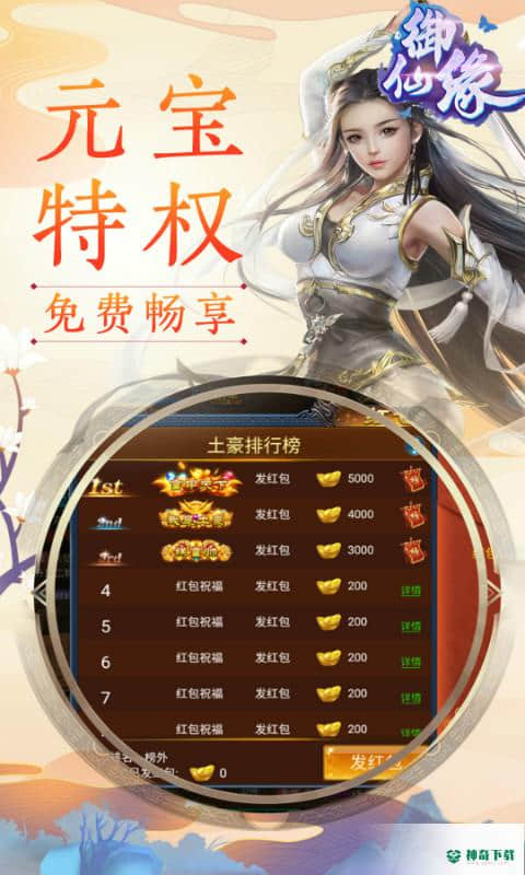 御仙缘BT版免费下载