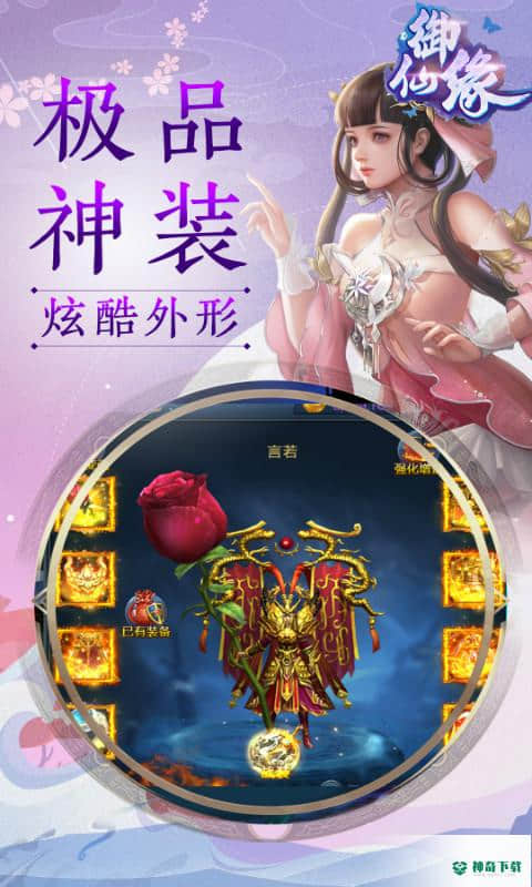 御仙缘v1.1版下载