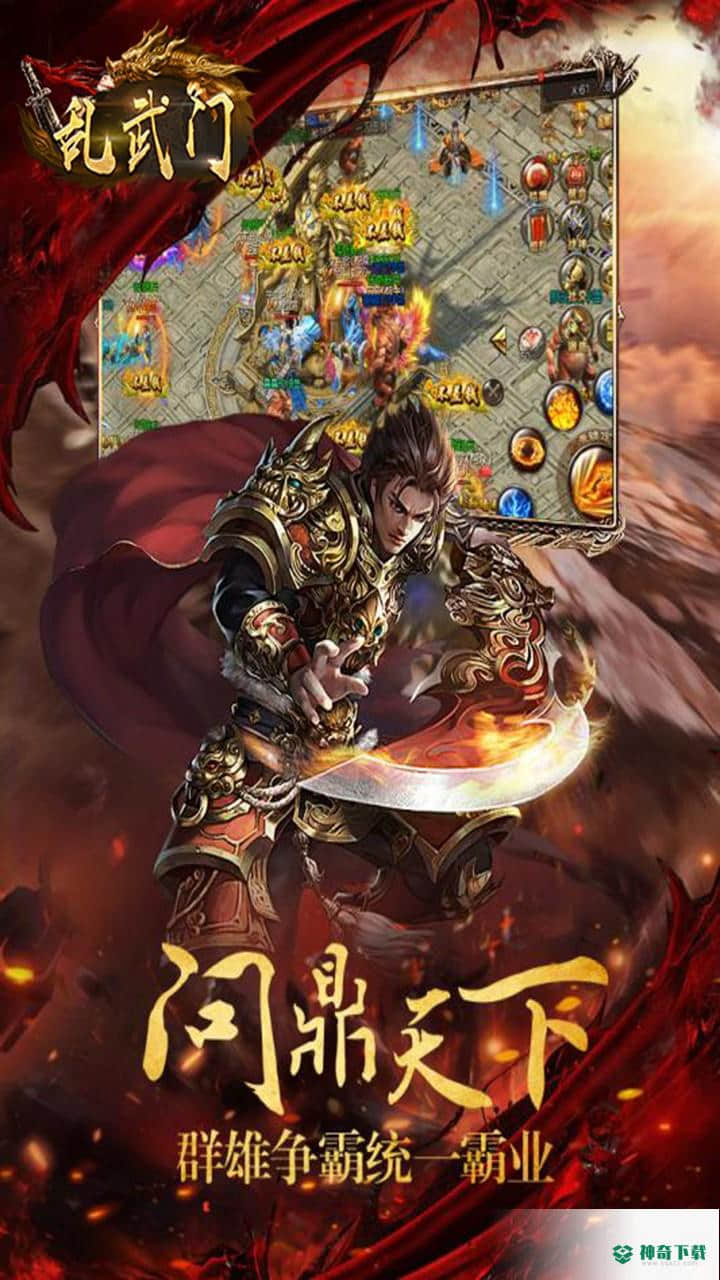乱武门v1.0版下载